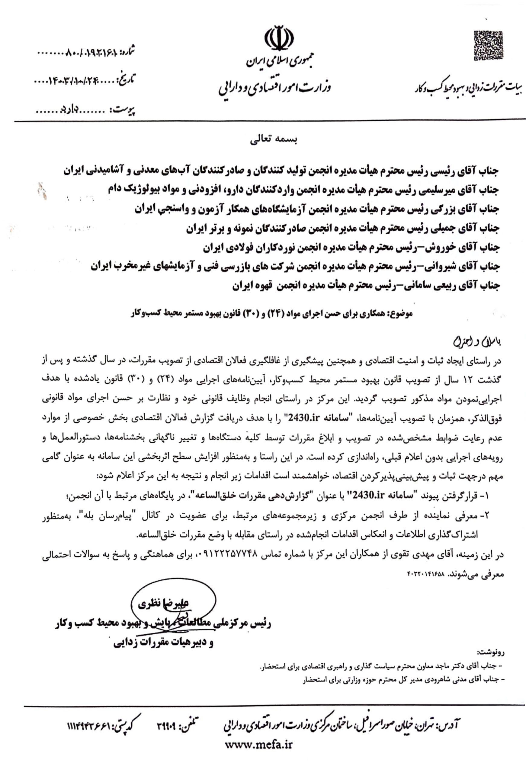 نامه وزارت امور اقتصادی و دارایی