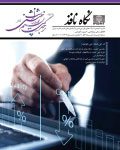 پاییز-و-زمستان-1403 نشریه نگاه نافذ پاییز و زمستان 1403