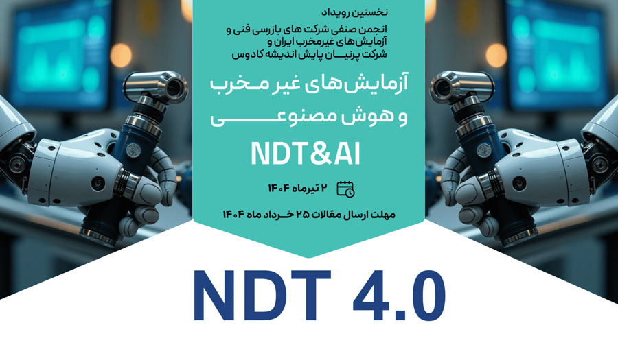 رویداد-تخصصی-NDT-4