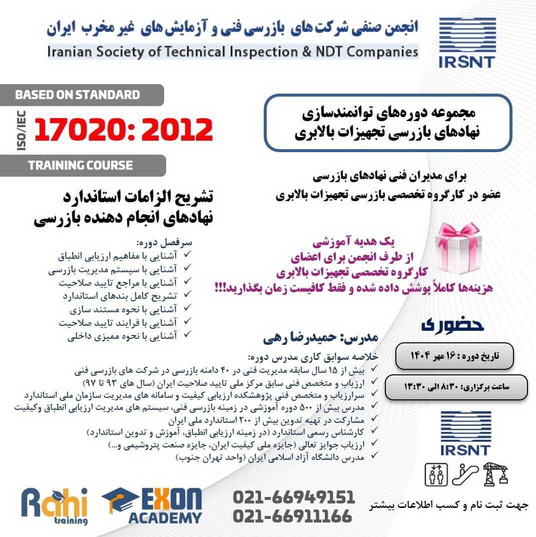 دوره تجهیزات بالابری دوره های توانمند سازی نهادهای بازرسی تجهیزات بالابری