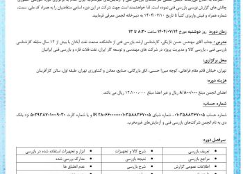 دوره آموزشی چالش های گزارش نویسی بازرسی فنی
