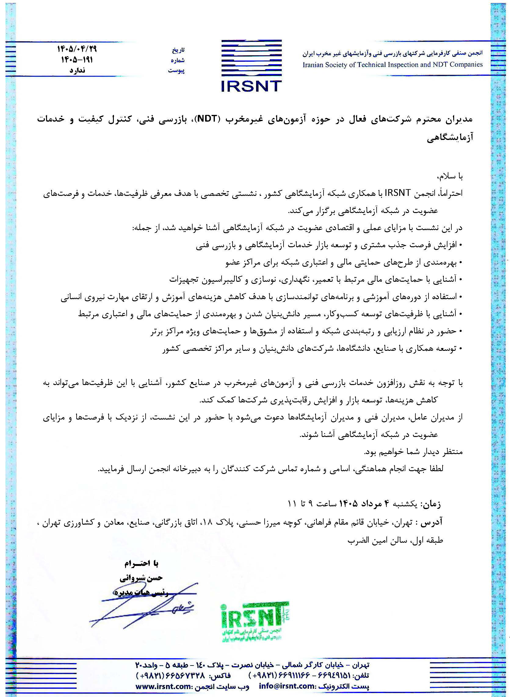 عضویت در شبکه آزمایشگاهی