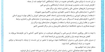 نشست تخصصی با هدف معرفی ظرفیتها، خدمات و فرصتهای عضویت در شبکه آزمایشگاهی