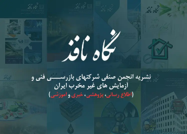 دانلود نشریه نگاه نافذ