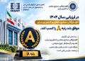 ارزیابی سال ۱۴۰۴ اتاق بازرگانی، صنایع، معادن و کشاورزی ایران