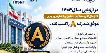 ارزیابی سال ۱۴۰۴ اتاق بازرگانی، صنایع، معادن و کشاورزی ایران