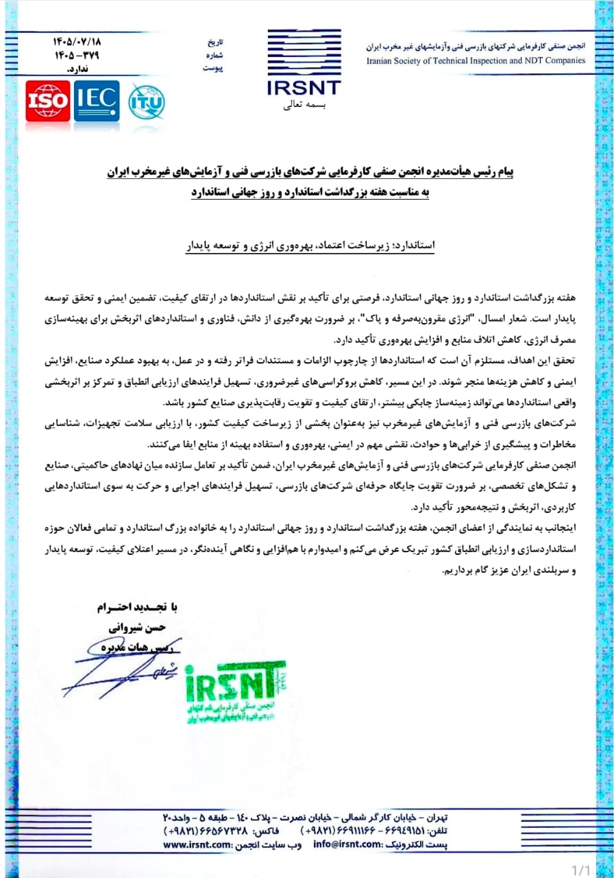 پیام رئیس هیأتمدیره